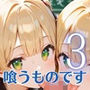 女子校生は喰うものです！ぶっかけ放題学園のエッチな日常3【厳選CG223枚収録】