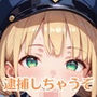 射精しないと、逮捕しちゃうぞ！エチエチ婦警さんの無理難題！！【厳選CG200枚収録】