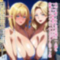 超爆乳で独占欲の強いエルフ女王様とついでに娘もア〇リで僕専用オナホに。