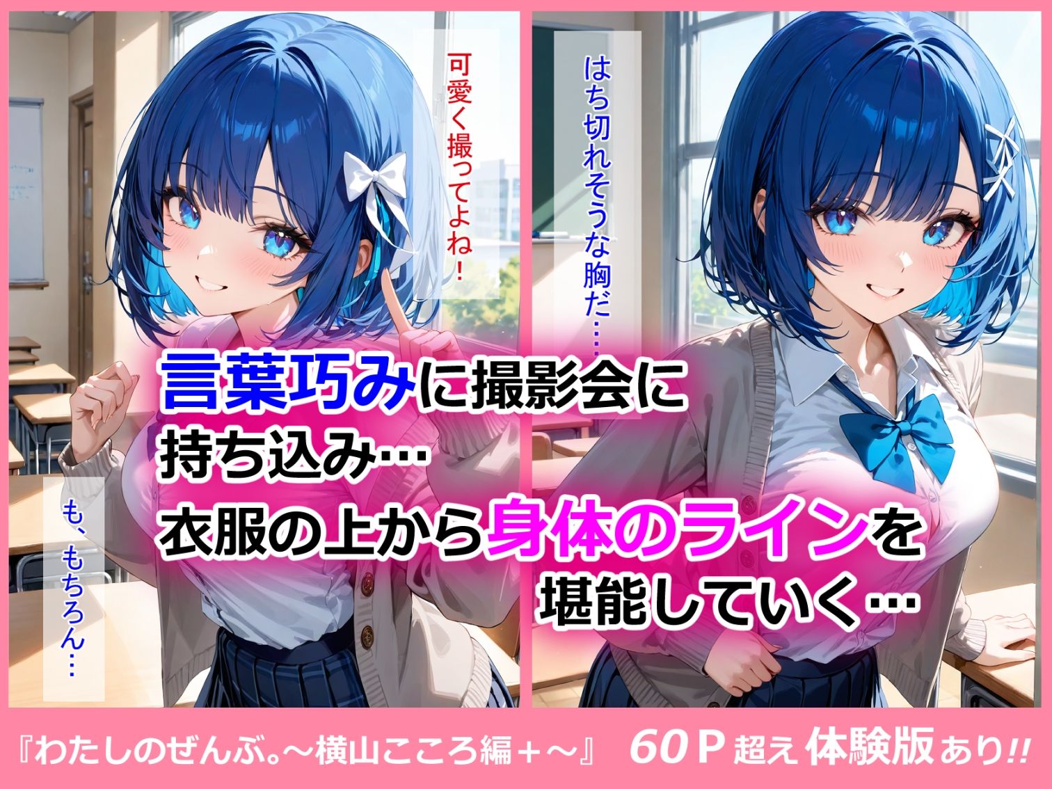 サンプル画像2:わたしのぜんぶ。〜横山こころ編＋〜(NiA) [d_546820]