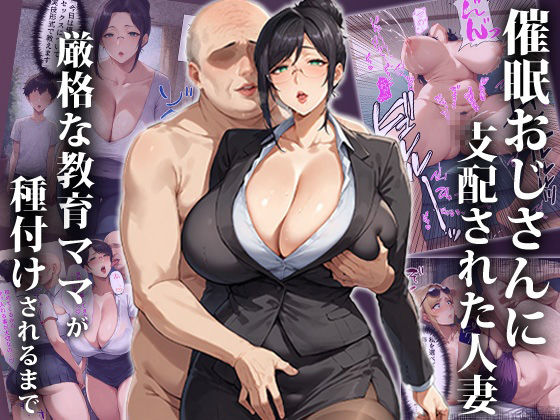 催●おじさんに支配された人妻〜総集編 画像8