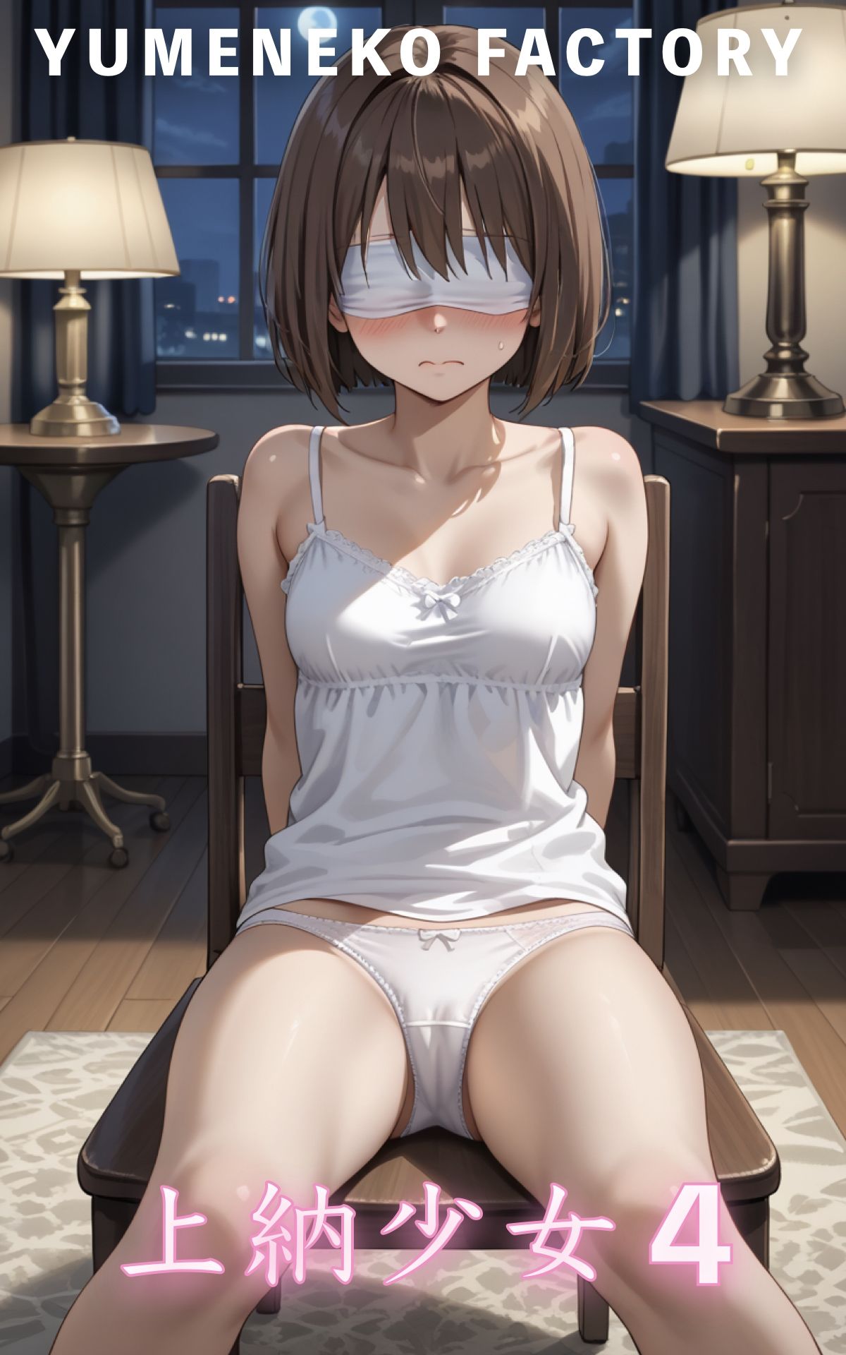 サンプル画像1:上納少女（4）(Yumeneko Factory) [d_546940]