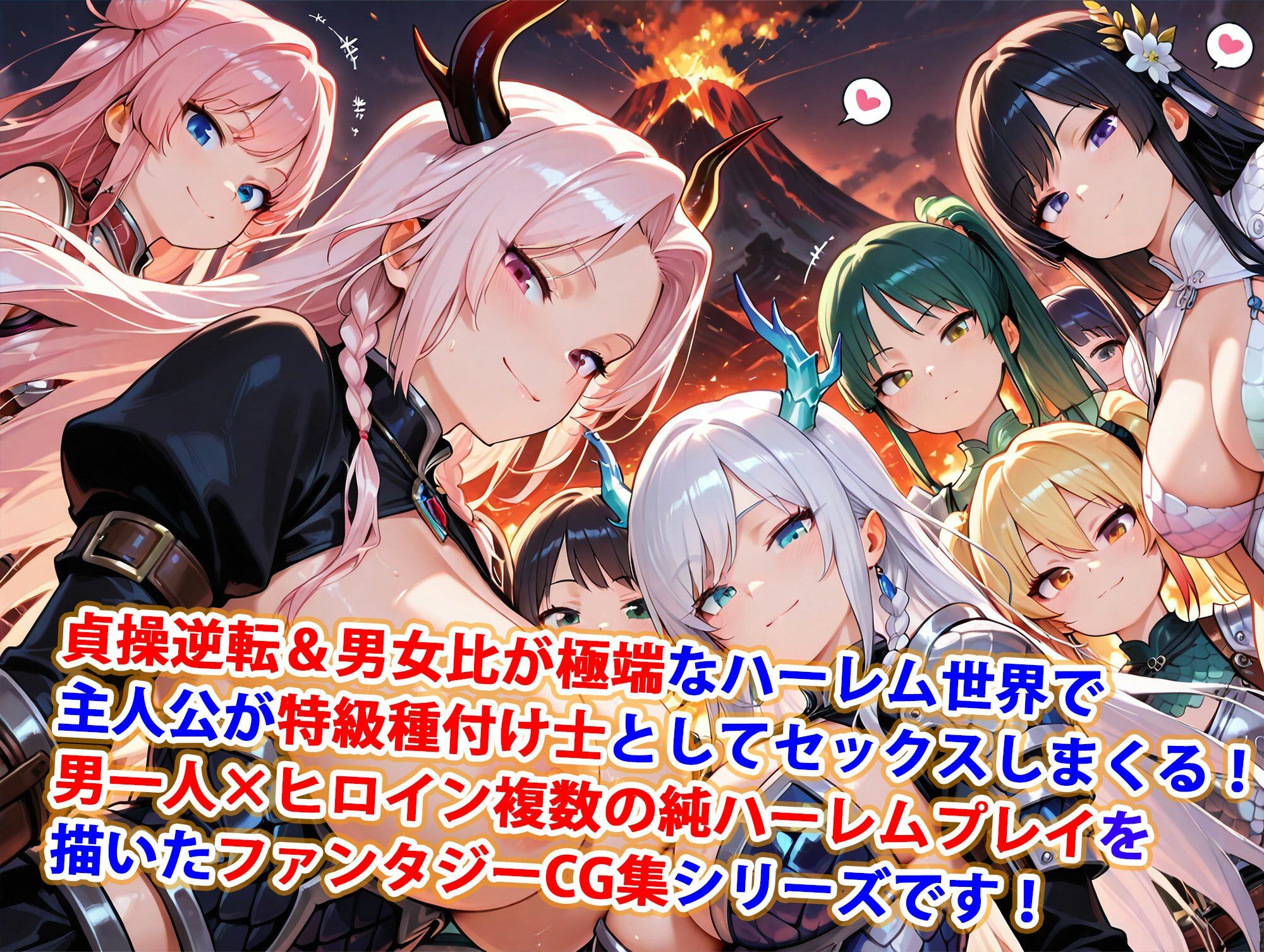 サンプル画像1:貞操逆転世界のハーレム種付け士〜火山地帯の爆乳竜騎士編〜(爆乳ハーレムファンタジア) [d_546941]