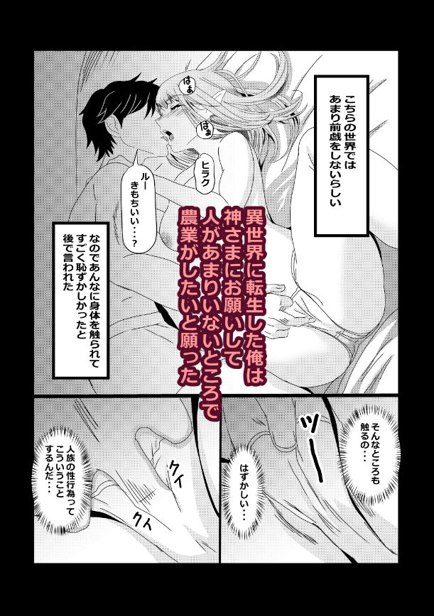 サンプル画像3:のんのんのんびり異世界農家ハーレム  総集編(たわわや) [d_547011]