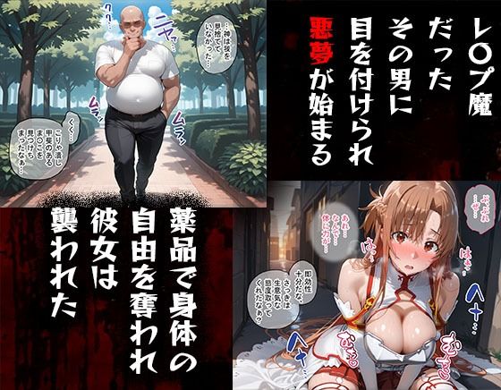 サンプル画像2:タバコを注意しただけなのに ソード・アート・オンライン  アスナ編(完堕師) [d_547109]