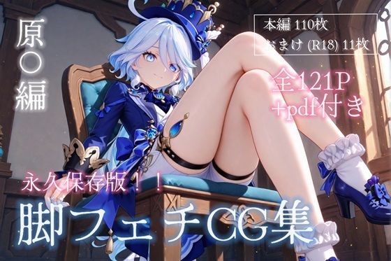 脚フェチCG集 原〇編【しろねこ】