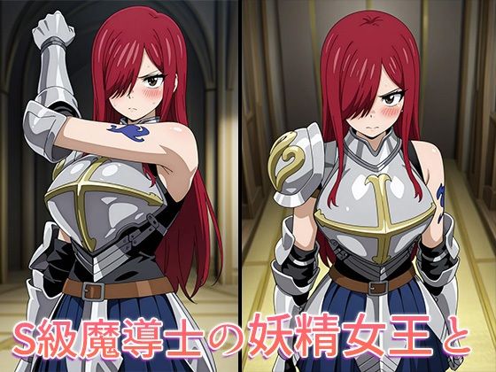 サンプル画像1:FAIRY SEXー妖精たちの生エッチー〜妖精女王のコスプレ換装6連SEX〜(AVA) [d_547174]