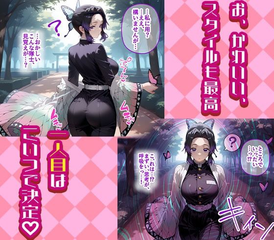 サンプル画像1:しのぶとカナヲを着せ替え縛って無責任膣内出しする話(きぷろす) [d_547192]