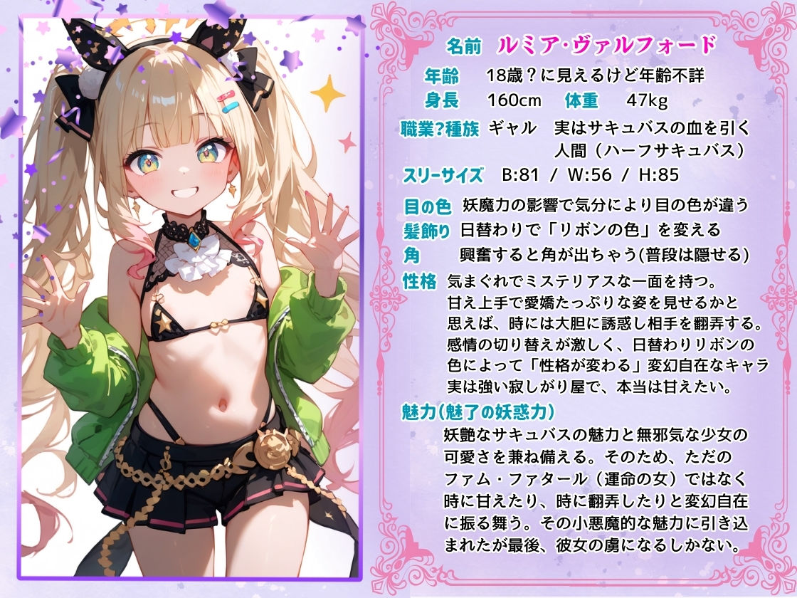 サンプル画像1:小悪魔サキュバスギャルは金髪ツインテール 逃れられない魅惑の甘い囁き 〜あなたの精気、ちょっとだけ〜(コスメロン) [d_547202]