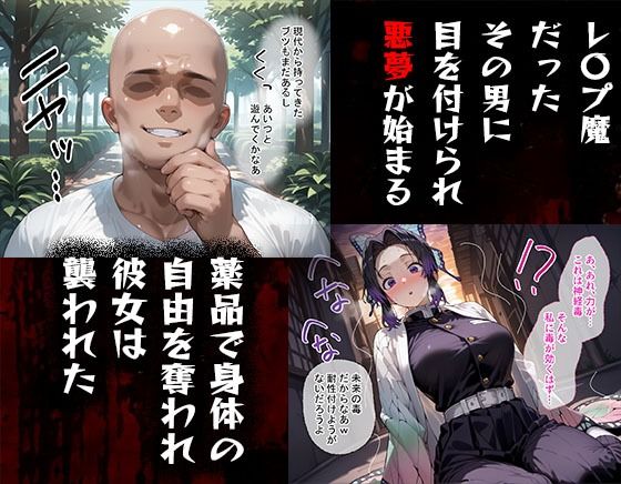 サンプル画像2:タバコを注意しただけなのに 鬼滅の刃  胡蝶しのぶ編(きぷろす) [d_547233]