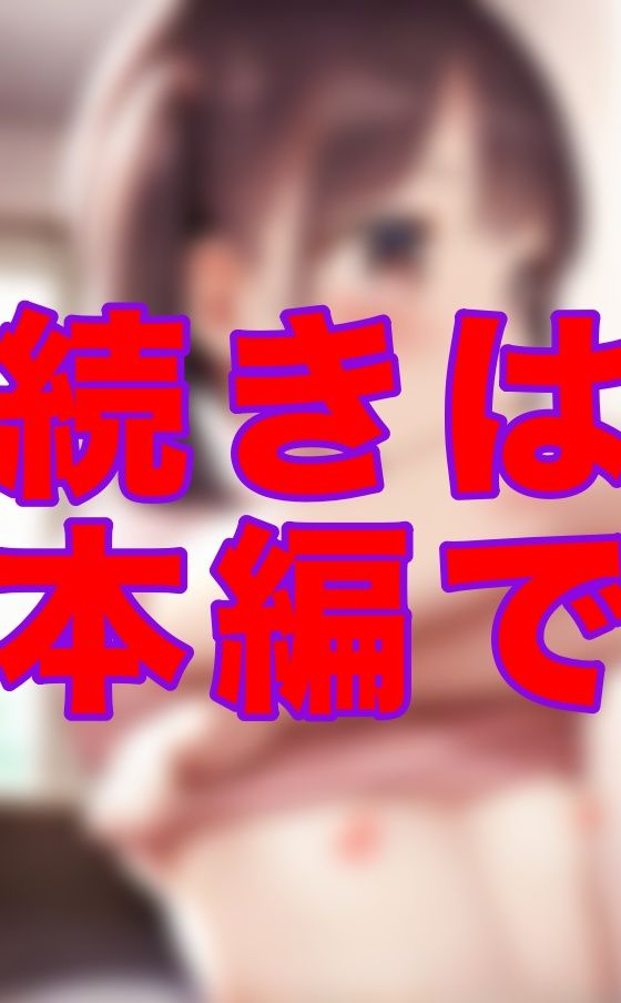 タンスの中に隠れてた僕を見つけたのに、何も言わずにそのまま着替え始めた彼女――ちらちら見えるちっぱいを、わざと見せつけてきてるようにしか思えなかった サンプル画像 7