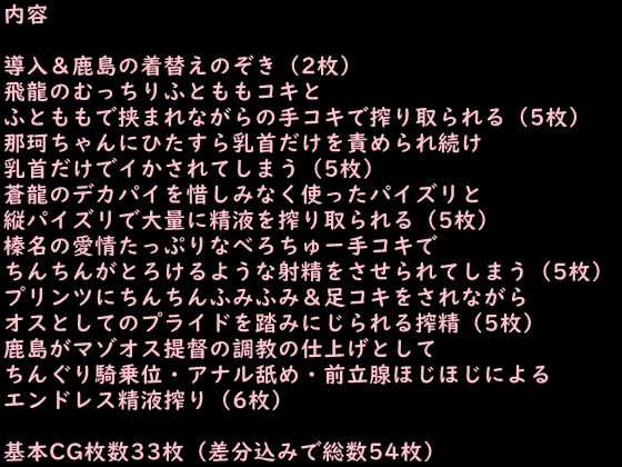 サンプル画像1:搾精これくしょん改二(デカパイ屋さん) [d_547369]