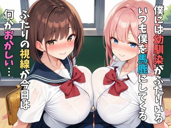 サンプル画像1:幼馴染と学校性活(R5_Labo) [d_547389]