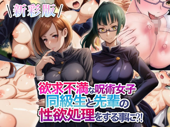 【エロ漫画】【新彩版】欲求不満な呪術女子同級生と先輩の性欲処理をする事に？