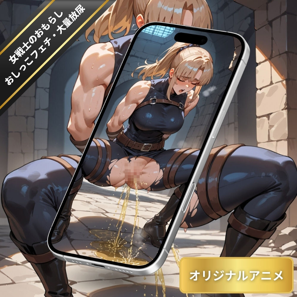 サンプル画像4:女戦士のおしっこを堪能する！おもらし・大量放尿・おしっこフェチ【変態エロアニメ】(臭い足の女子) [d_547587]