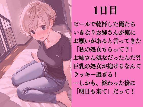 サンプル画像2:お隣の処女を捨てたいお姉さんに誘惑された話(ももいろクレヨン) [d_547671]
