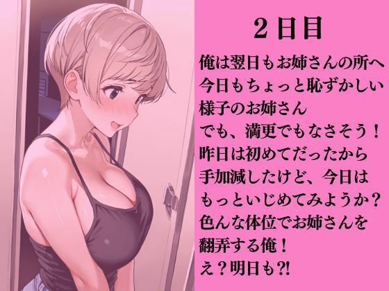 サンプル画像3:お隣の処女を捨てたいお姉さんに誘惑された話(ももいろクレヨン) [d_547671]