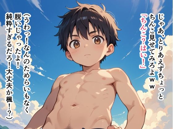 田舎に住むいとこが純粋すぎて心配な件。 くだものサンド エロ画像4