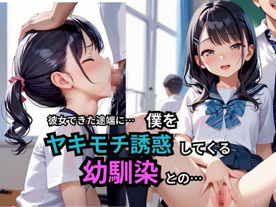 サンプル画像1:彼女できた途端に3秒だけ生挿入OKの2人だけのルール！僕をヤキモチ誘惑して楽しむ幼馴染とのショートタイムSEXが相性良すぎて何度も何度も射精させられてしまった… このままじゃいつまでもやめれないよ…(teruteru坊主) [d_547799]