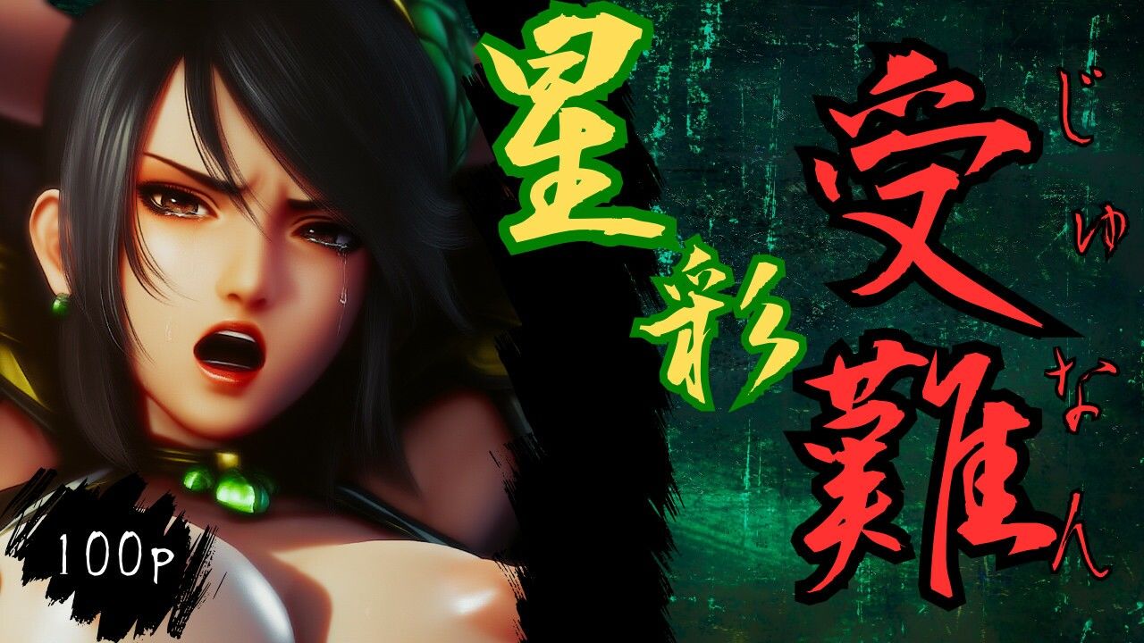 サンプル画像1:星彩受難(ある) [d_547810]