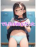 優等生な女子校生の裏の顔〜痴女だったことがバレて犯●れイカされる〜