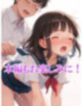 優等生な女子校生の裏の顔〜痴女だったことがバレて犯●れイカされる〜