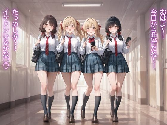 サンプル画像1:制服乱交〜共学初日は性交流乱交会〜(さくさくみかづき) [d_547854]