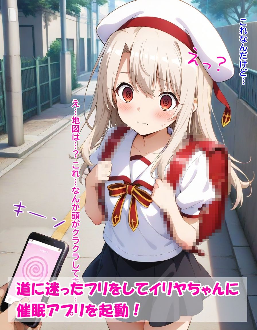 サンプル画像1:催●アプリでイリヤちゃんは淫乱魔法少女に変身！(黒猫Z) [d_547895]