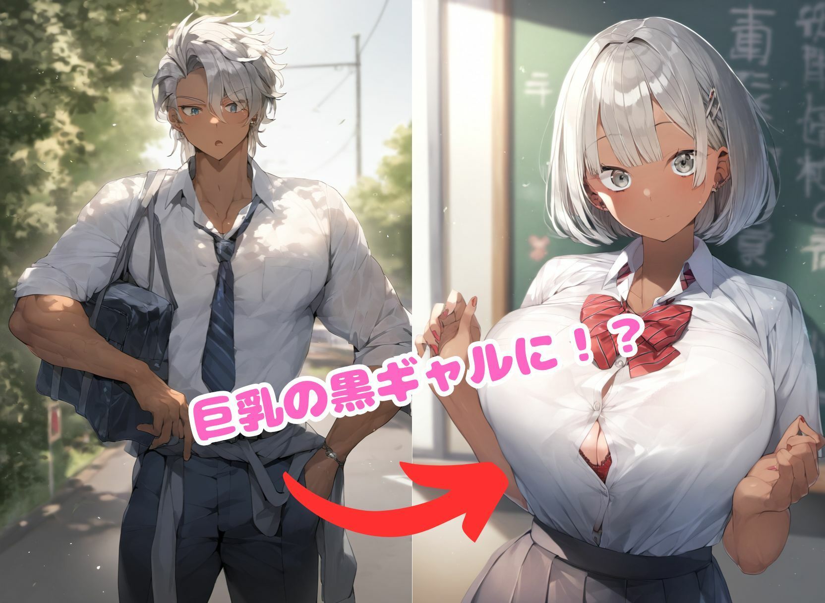 サンプル画像2:〜性転換TS〜  女体化して黒ギャルになった親友とハメまくる(まんまん屋) [d_547929]