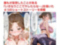 なりヤレ！いきなりヤレた！？彼女たち 画像1