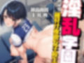淫乱学園〜高身長爆乳バレー部JKを孕ませ種付け特訓