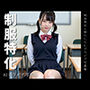 制服特化 -AIグラビア写真集-