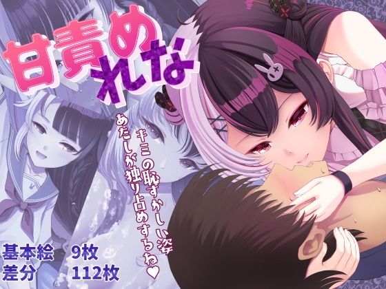 【甘責め  れな】パッチワーク