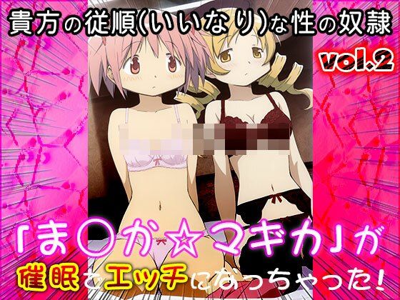 サンプル画像3:異世界転生ハーレム:ま〇か☆マギカ 2(同人天国) [d_548139]