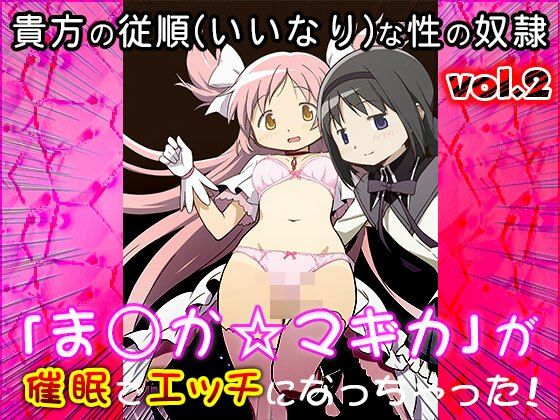 サンプル画像4:異世界転生ハーレム:ま〇か☆マギカ 2(同人天国) [d_548139]