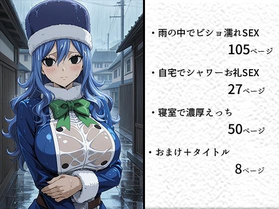 サンプル画像1:FAIRY SEXー妖精たちの生エッチー〜雨の中で傘も差さない雨女とずぶ濡れびちゃびちゃSEX〜(AVA) [d_548242]