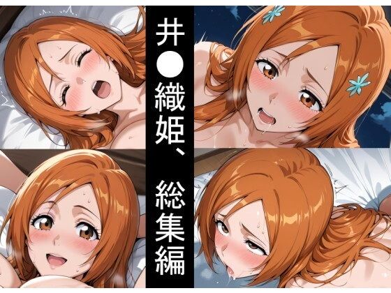 井●織姫、浮気妊娠。総集編【PPPK】