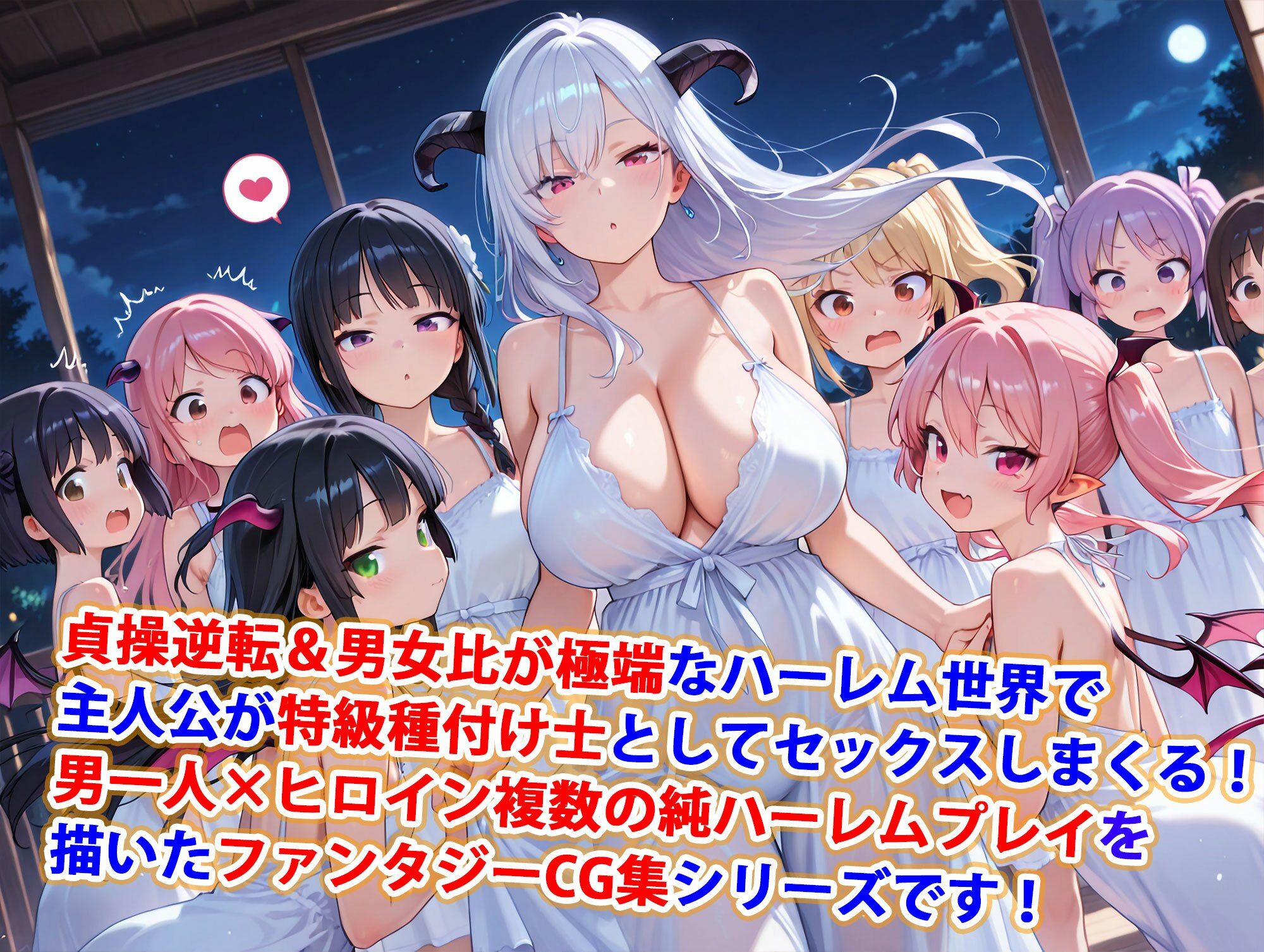 サンプル画像1:貞操逆転世界のハーレム種付け士〜高級旅館の爆乳サキュバス編〜(爆乳ハーレムファンタジア) [d_548362]