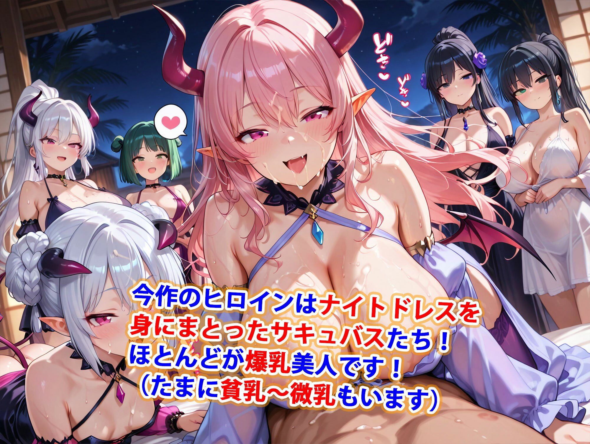 サンプル画像2:貞操逆転世界のハーレム種付け士〜高級旅館の爆乳サキュバス編〜(爆乳ハーレムファンタジア) [d_548362]