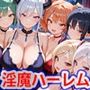 貞操逆転世界のハーレム種付け士〜高級旅館の爆乳サキュバス編〜