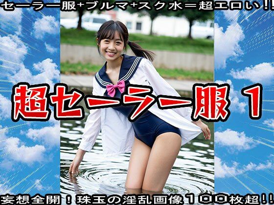 サンプル画像4:セーラー服＋ブルマ＋スク水=超エロい？ 1(少女天国) [d_548364]