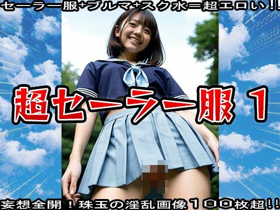 サンプル画像5:セーラー服＋ブルマ＋スク水=超エロい？ 1(少女天国) [d_548364]