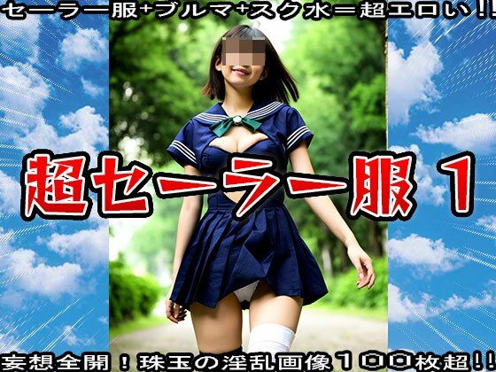 サンプル画像6:セーラー服＋ブルマ＋スク水=超エロい？ 1(少女天国) [d_548364]