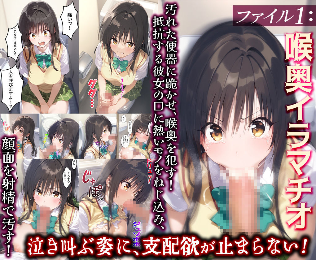 サンプル画像2:強○事件9ファイル-鉄壁の風紀委員を鬼畜凌●！-古○川唯-(蟹鍋) [d_548399]