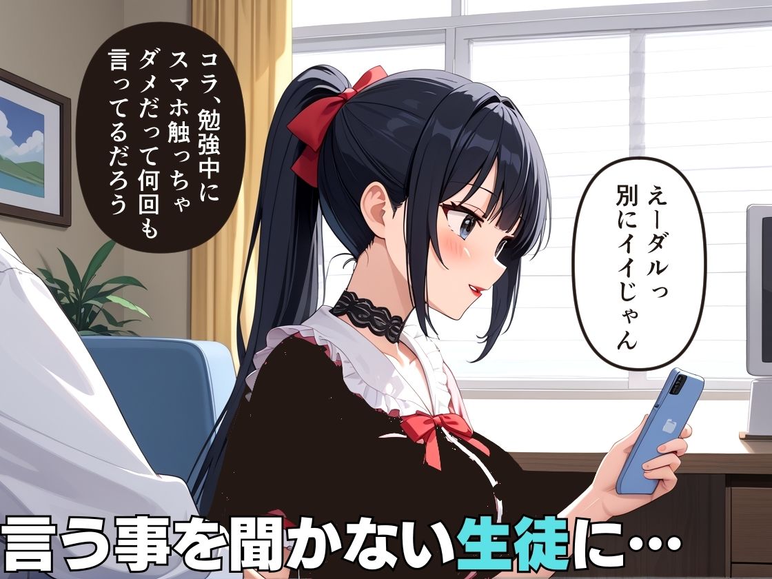 サンプル画像1:家庭教師の僕は教え子の地雷女子が生意気だったのでわからせた(マッテテコイサンマン) [d_548701]