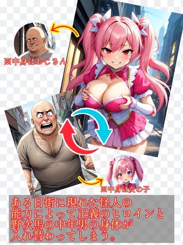 サンプル画像5:【入れ替わり・イラスト集】魔法少女入れ替わり(入れ替わり研究所) [d_548737]