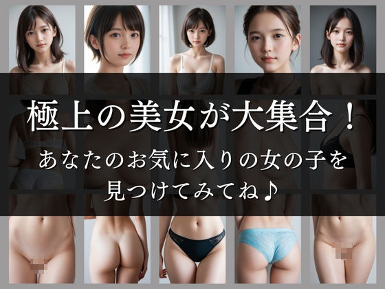 サンプル画像1:厳選美女コレクション vol.01〜美人女子大生編〜(AI CAFE GALLARY) [d_548739]