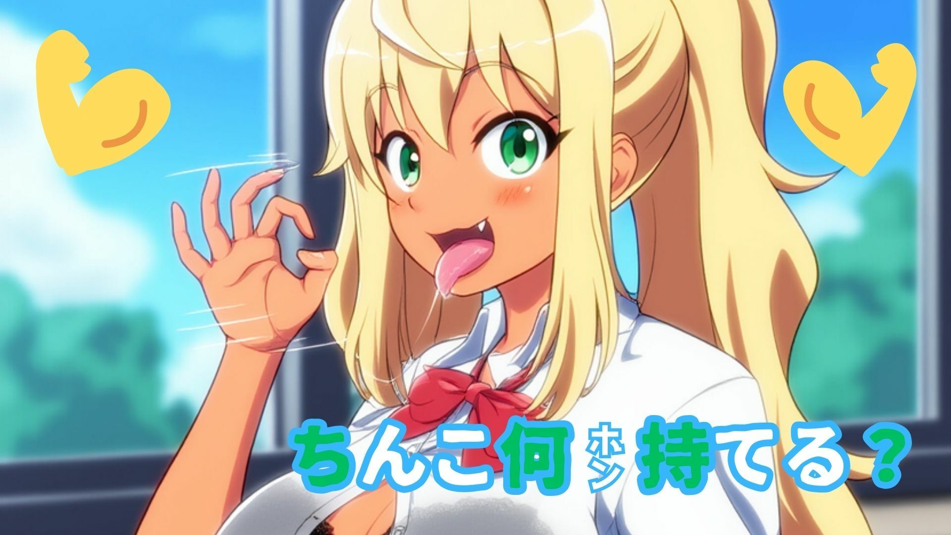 サンプル画像1:ち〇こ何本持てる？(フレナイ) [d_548775]