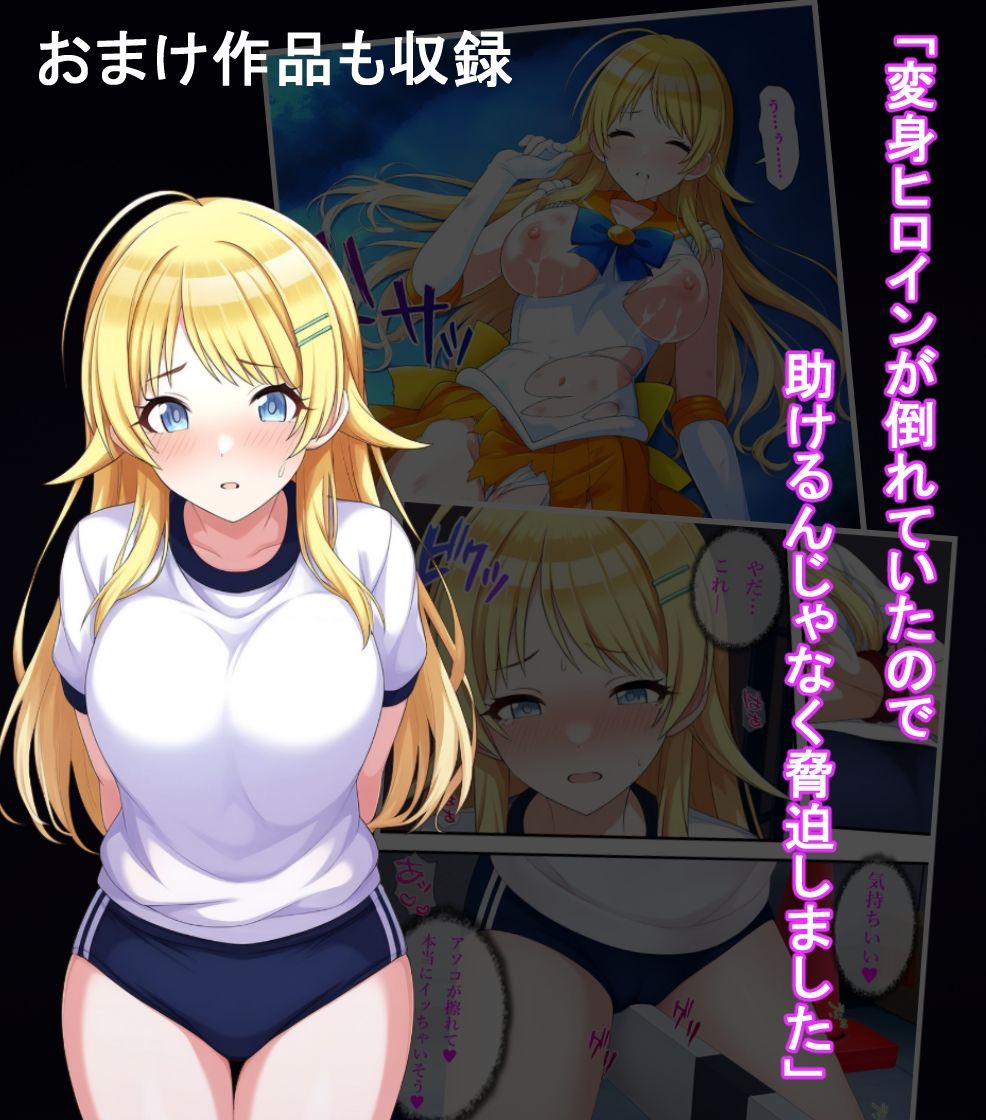 サンプル画像4:変身ヒロインセーラー・スターズ悪堕ち洗脳編 1(堕ちモノ缶詰) [d_548802]