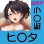 あの子がいつでもヤらせてくれる彼女だったら… 〜転〇ラ ヒ〇タサカグチ編〜